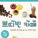 쁘띠빈카페