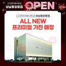 LG전자베스트샵성남중앙로점 이미지