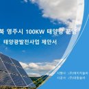 대동솔라 태양광발전소 이미지