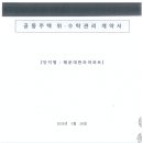 공동주택 위 · 수탁관리 계약서 이미지