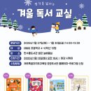 겨울독서교실 이미지