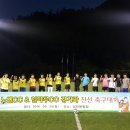 노벨cc&힐마루cc경기과친선축구대회개최 이미지