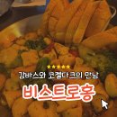 GS25 화산점 | 미사역 비스트로홍 | 감바스에 코젤다크 생맥주 한 잔, 미사역 안주맛집 솔직 후기