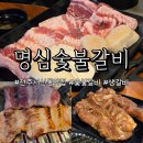 새터로 | 전주 서신동 고깃집 명심숯불구이에서 생갈비 먹고 온 후기!