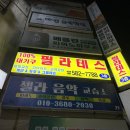 에스에스헬스장 | [에스에스앤필라테스 성서점] 대기구 맛집 체험 후기