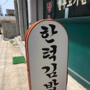 한턱김밥 | [안성맛집] 김밥전문점 한턱김밥 리얼후기