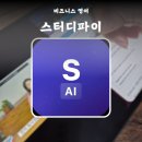 비즈니스 영어 공부 성과가 날 때까지 함께 하는 스터디파이 후기 할인코드