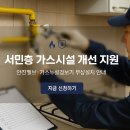 강화 종합 가스 | 서민층 가스시설 개선 지원으로 생활 안전 강화
