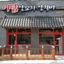 이담양갈비양꼬치