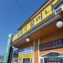 재래식할머니순두부 이미지