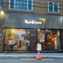 금강로 R 이미지