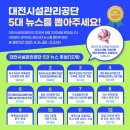대전시설관리공단 체육시설(하수처리장체육공원) 이미지