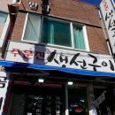 주문진생선구이 - 강릉시 | 주문진생선구이