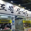 도원삼계탕