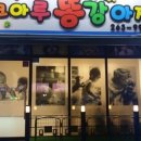 코아루 똥강아지 이미지