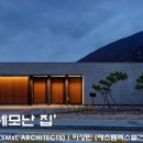 에스엠건축사사무소 이미지