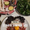 고기듬뿍 대왕비빔밥 (송정점) | 김포공항 맛집 고기집 - 서울 송정역 차돌박이 맛집 '행복식당' 주차 정보