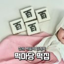 떡마당떡집