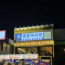 경포집 | [강릉] 가성비 회&amp;조개구이집 ‘경포어시장’ 솔직후기 🎇🦪🦀 불꽃놀이뷰, 주말 웨이팅, 단점