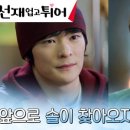 태성동물약품 | 선재 업고 튀어 11회 줄거리 및 대사 12회 예고 행복했던 선재와 솔 산소같은 남자 선재