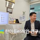[경제인문학] 걱정없는 미래를 위한 필수 경제지식 | 한아름한의원 브레인연구소 강연 후기_인문학적 소양과 AI 시대의 통찰