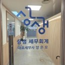 상생세무회계 네이버블로그