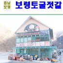 보령토굴젓갈 이미지