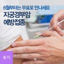 6월부터 자궁경부암 예방접종 무료로 받으세요 이미지