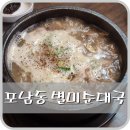 별미순대국전문점 이미지