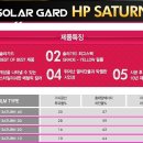 솔라가드 이미지