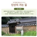 팔공산올레길 6코스 | 대구올레 팔공산 6코스 - '단산지 가는 길'