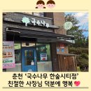 국수나무춘천 - 춘천시 중앙로 63-1 | 국수나무춘천