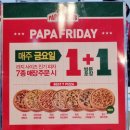 파파존스 부천송내점 이미지