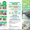 2023 봄·가을 현장 체험학습(국제 광림비전랜드) 숲속문화창의체험 한마당