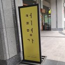 커피명가SK리더스뷰 이미지