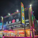호남손맛 | 충남 태안 만리포 맛집 바다뷰 호남횟집