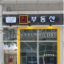 현대동산공인중개사사무소 이미지