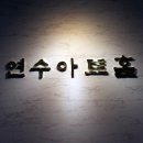 Enjoy the Stage 이미지