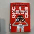 역북지구내 도로(준주거지역제외) | [투자책] 나는 오를 땅만 산다 - by 김종율