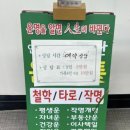 허당로 | 인생의 힌트를 얻다, 마산 운수대통철학관 사주 후기