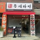 강남 햅쌀만 꼬마김밥 | 역삼역 틈새라면 빨계떡 재방문 후기 꼬마김밥 가격 인상 실화?