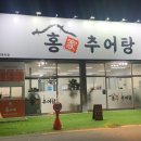 홍가추어탕 네이버블로그