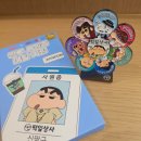 요일 | 짱구 cgv 사원증, 요일 룰렛 실물 후기