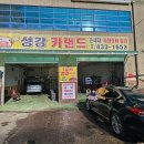 성강카랜드 이미지
