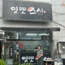 잇또스시