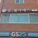 홈실천 | 청주 모충동필라테스 숨필라테스 후기 재활부터 맞춤 관리까지 만족