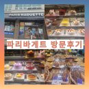 🥐익산 가볼 만한 곳 동산점 파리바게뜨 방문 후기