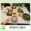 화덕위에고등어 | 신갈동 생선구이 <화덕위에 고등어> 줄서서 먹는 찐로컬맛집
