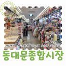연무시장(연무종합상가) | 동대문종합시장 가는길 볼꾸 키캡 악세사리상가에 평일 후기까지