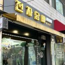 평택전자담배마트
